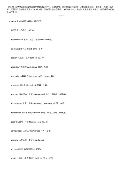 2019年6月大学英语六级核心词汇：A开头