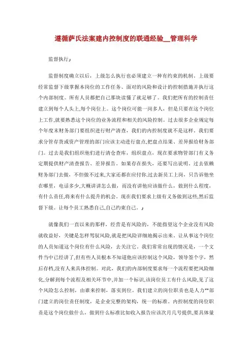 联通按照萨科齐法案管理科学XX建立内部控制制度的经验