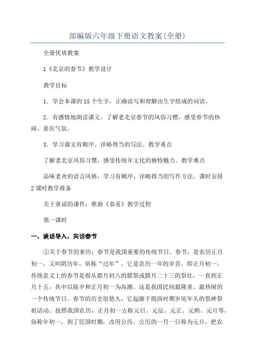部编版六年级下册语文教案(全册)
