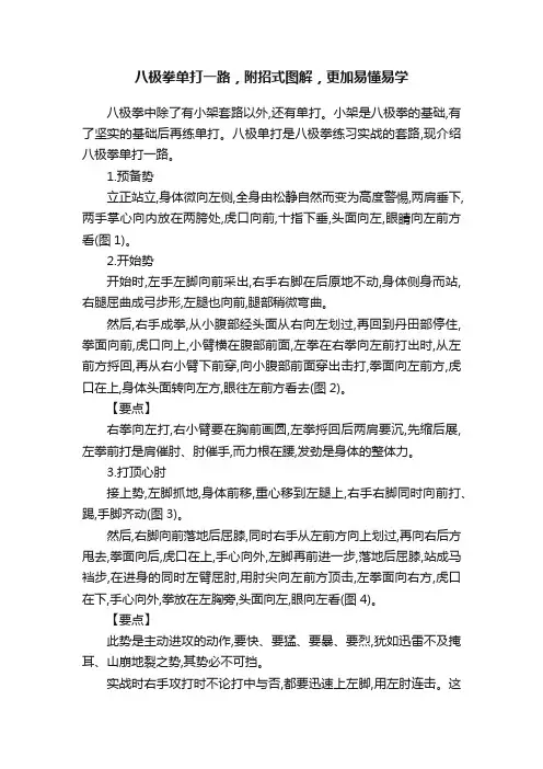 八极拳单打一路，附招式图解，更加易懂易学