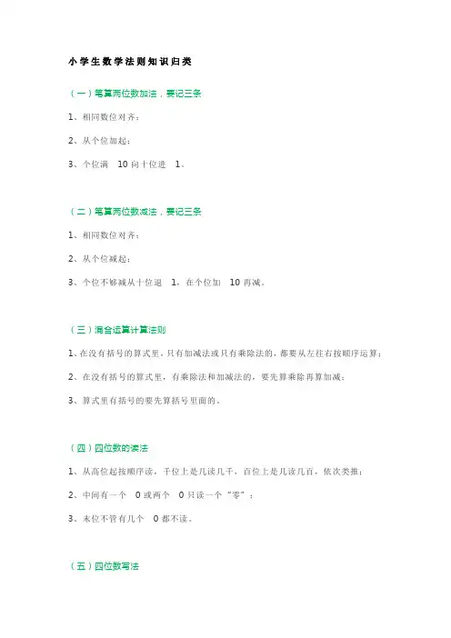 六年级数学下册小升初数学法则知识口决定义归类