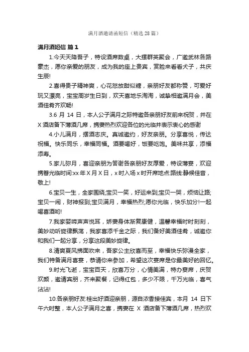 满月酒邀请函短信（精选28篇）