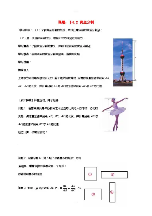 九年级数学下册 6_2 黄金分割导学案(新版)苏科版