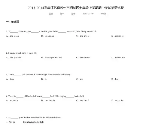 2013-2014学年江苏省苏州市相城区七年级上学期期中考试英语试卷