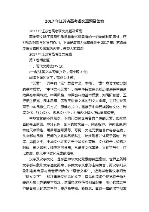 2017年江苏省高考语文真题及答案