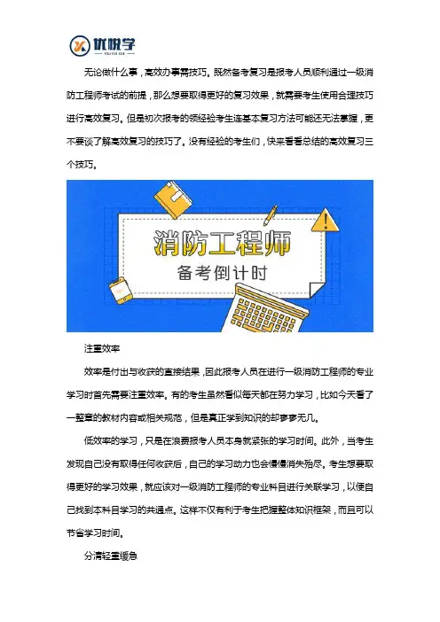 通过2020一级消防工程师考试的三个技巧