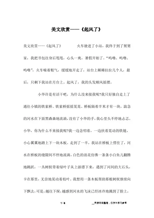 美文欣赏——《起风了》