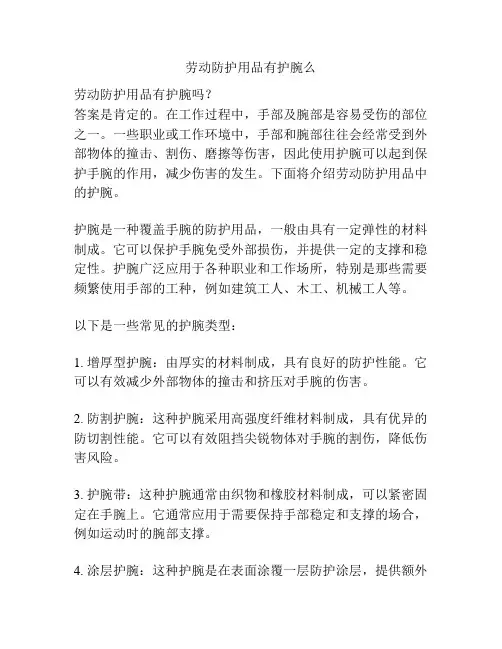 劳动防护用品有护腕么