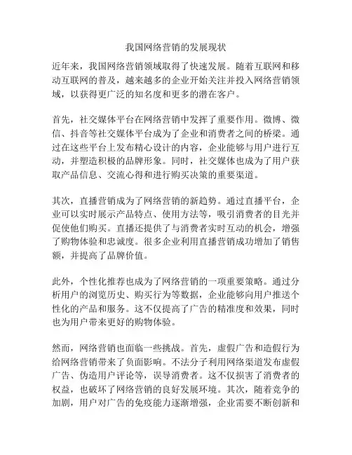 我国网络营销的发展现状