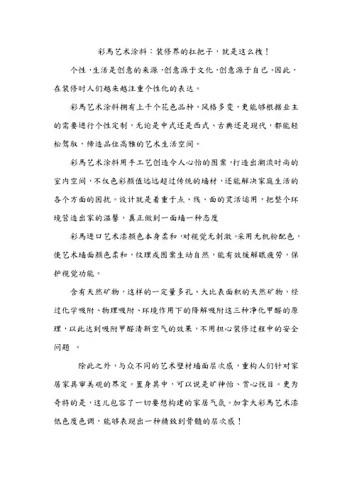 彩马艺术涂料：装修界的扛把子,就是这么拽!