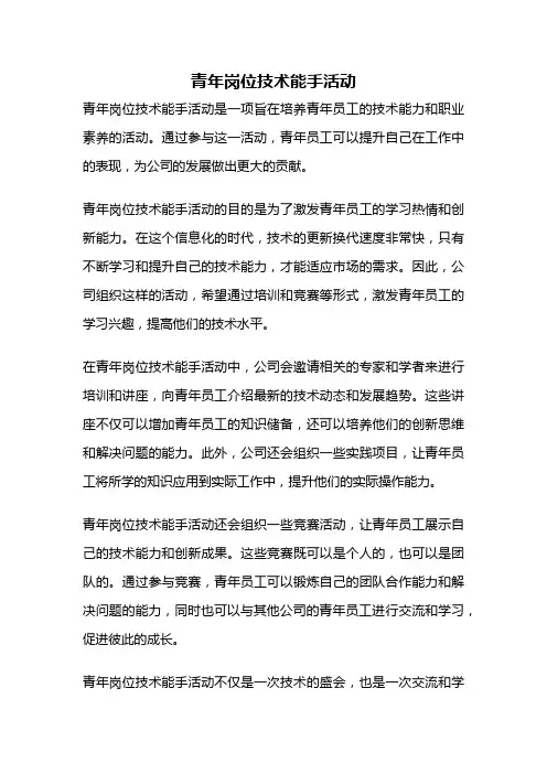 青年岗位技术能手活动
