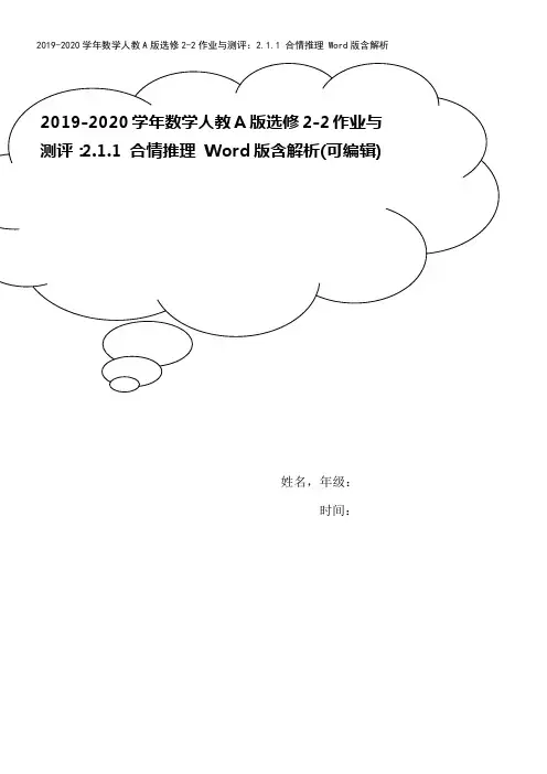 2019-2020学年数学人教A版选修2-2作业与测评：2.1.1 合情推理 Word版含解析