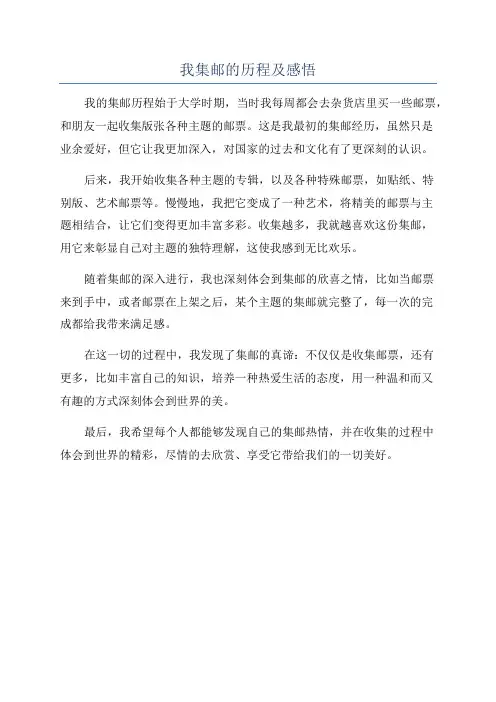 我集邮的历程及感悟