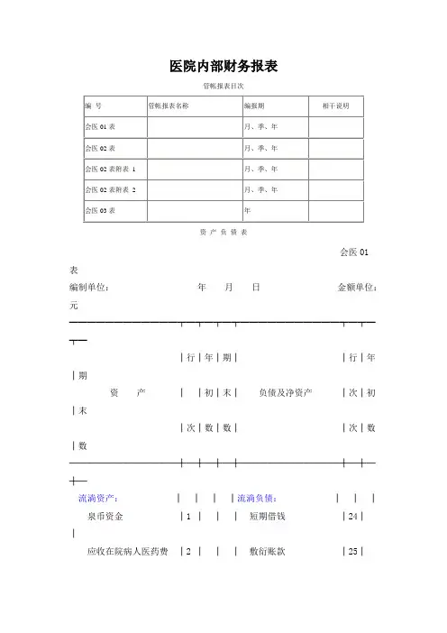 医院内部财务报表