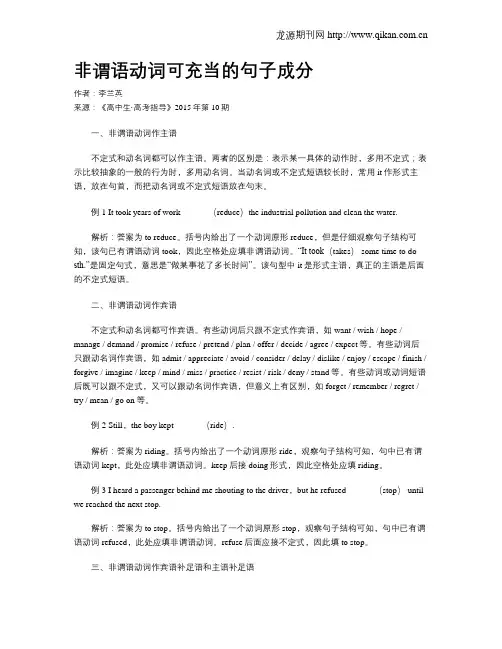 非谓语动词可充当的句子成分