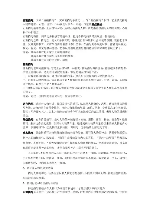 初中语文各描写方法及作用