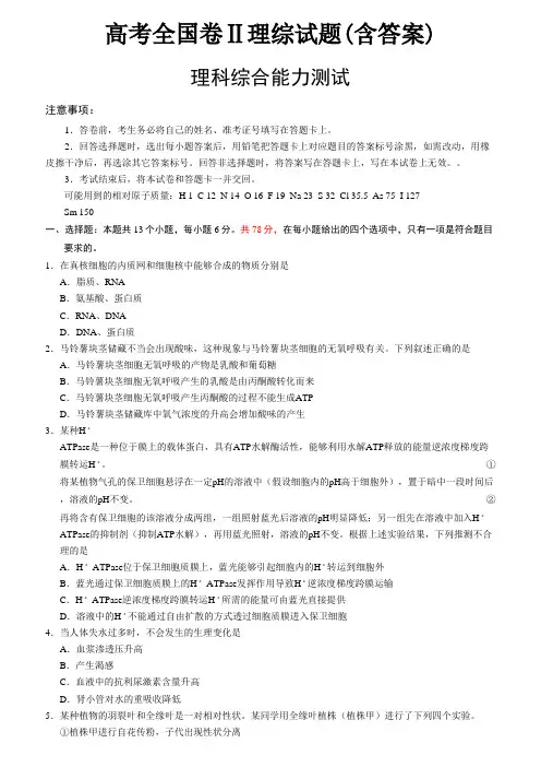 高考全国卷Ⅱ理综试题(含答案)