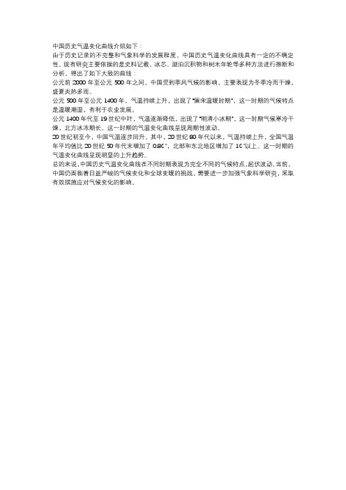 中国历史气温变化曲线