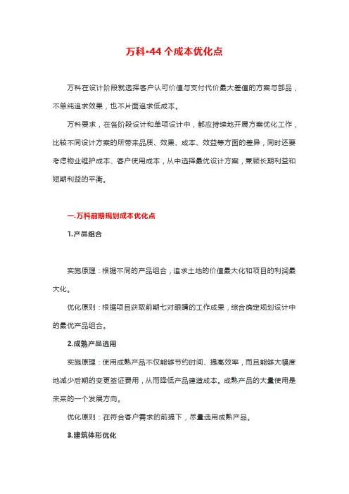万科44个成本优化点