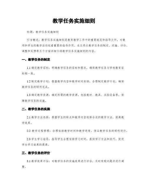 教学任务实施细则