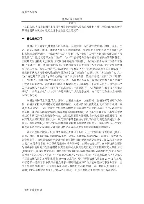 齐刀币始于战国考