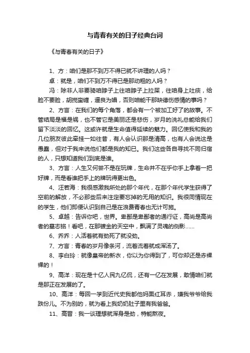 与青春有关的日子经典台词