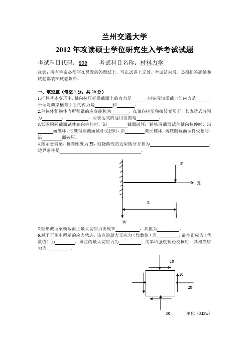 2012年兰州交通大学《材料力学》考研真题