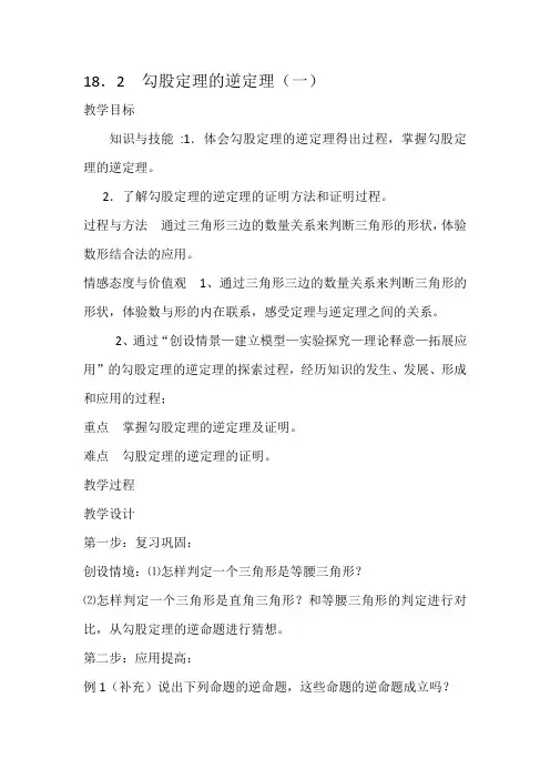 勾股定理逆定理 (2)