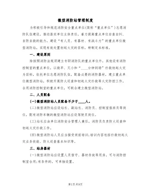 微型消防站管理制度(五篇)