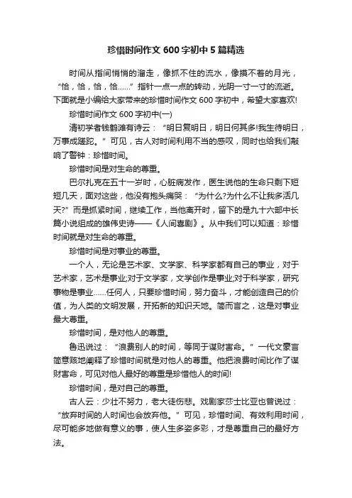 珍惜时间作文600字初中5篇精选