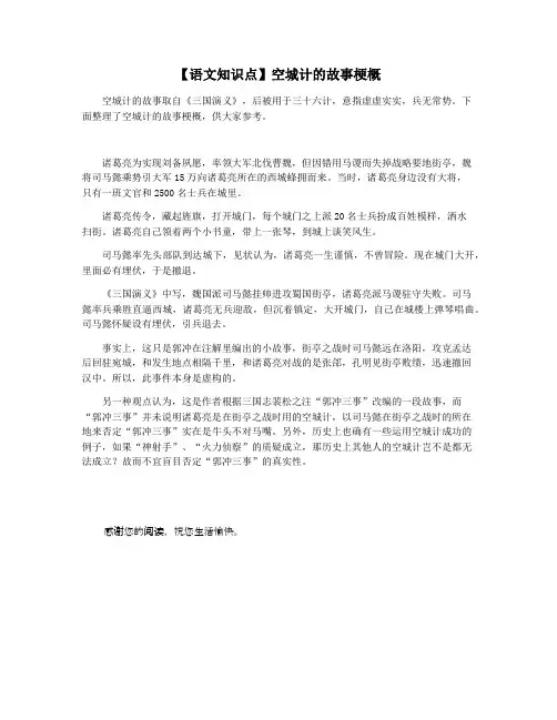 【语文知识点】空城计的故事梗概