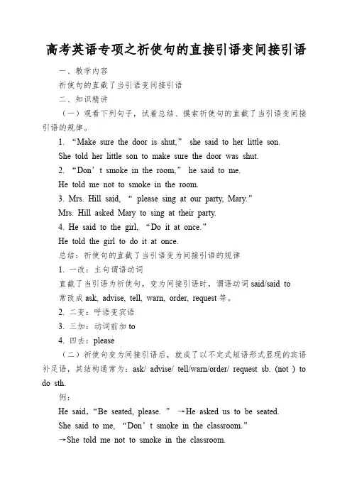 高考英语专项之祈使句的直接引语变间接引语