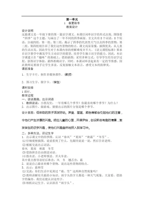 【人教版】2017年春部编语文教材一年级下册：全册教案设计(93页,Word版)
