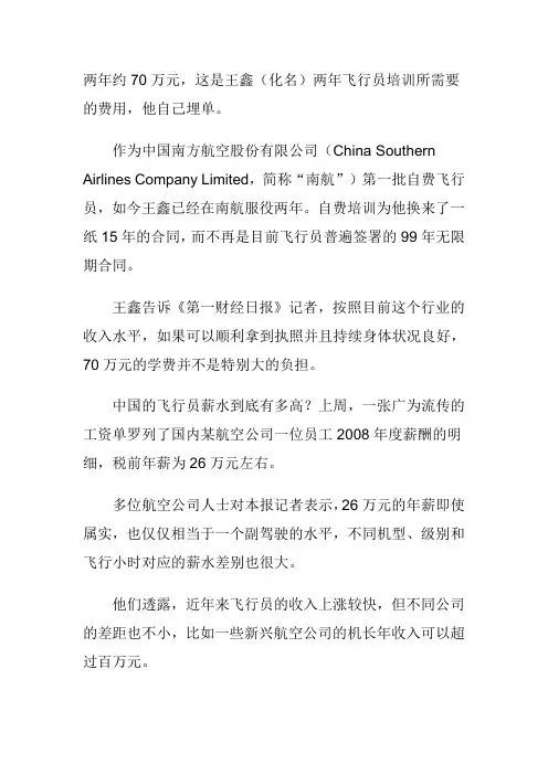 中国飞行员薪水到底有多高