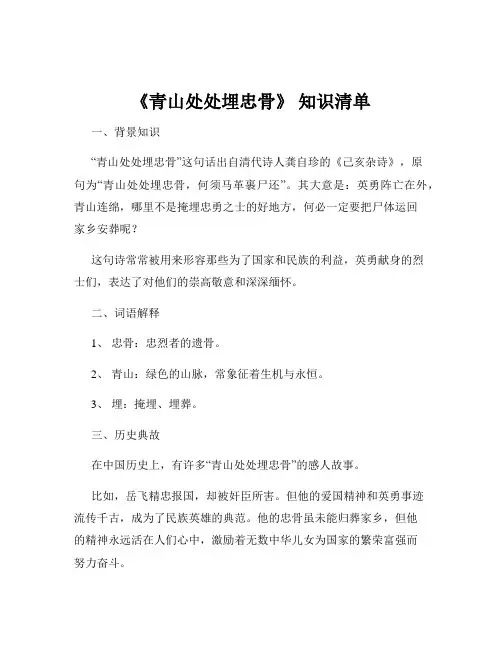 《青山处处埋忠骨》 知识清单
