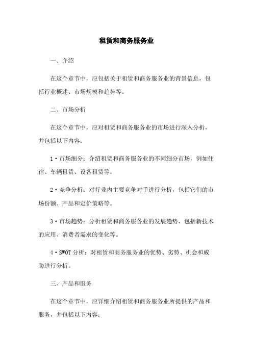 租赁和商务服务业