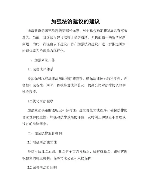 加强法治建设的建议