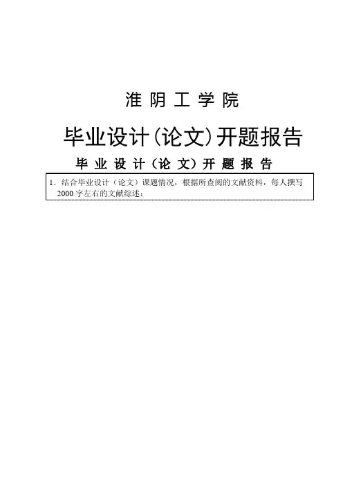 智能安防报警系统_开题报告
