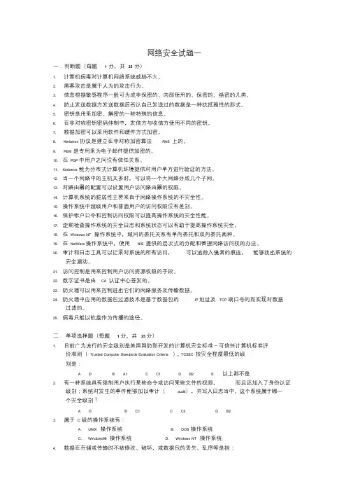 网络安全试题
