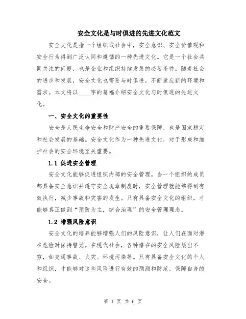 安全文化是与时俱进的先进文化范文