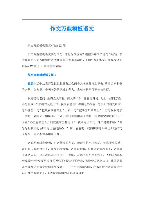 作文万能模板语文