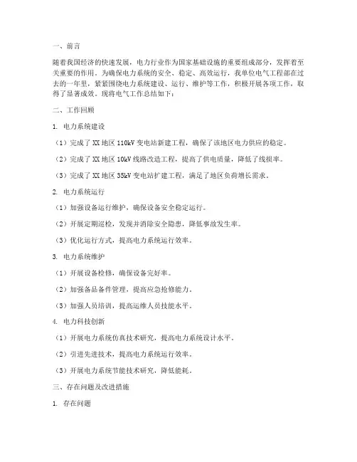 评审电气工作总结报告