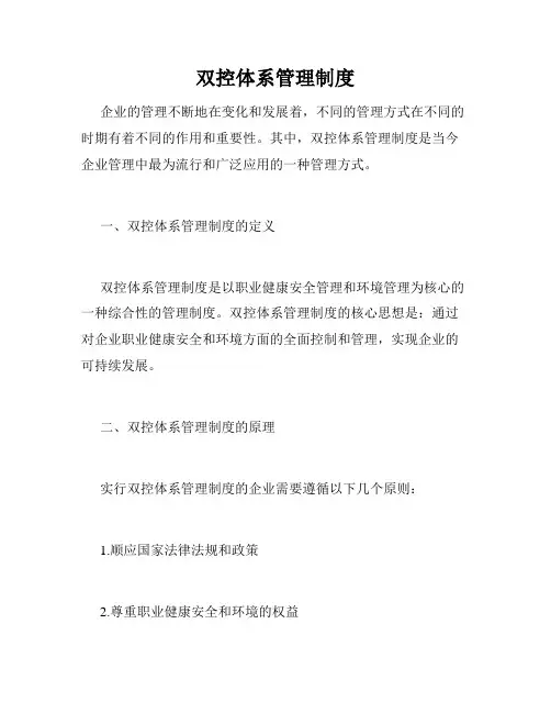 双控体系管理制度