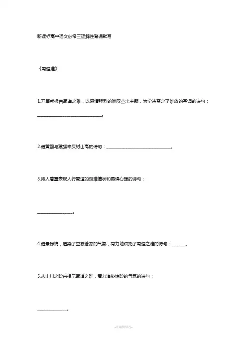 人教版高中语文必修三理解性默写题精选(含答案)