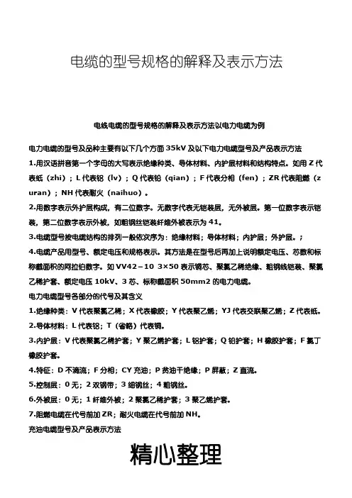 电缆的型号规格的解释及表格模板示办法
