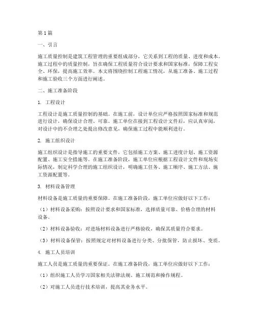 控制工程施工情况(3篇)