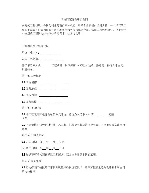 工程固定综合单价合同