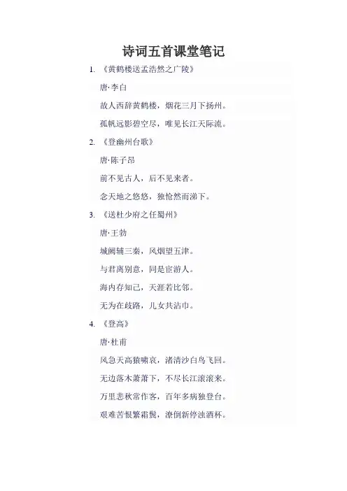 诗词五首课堂笔记
