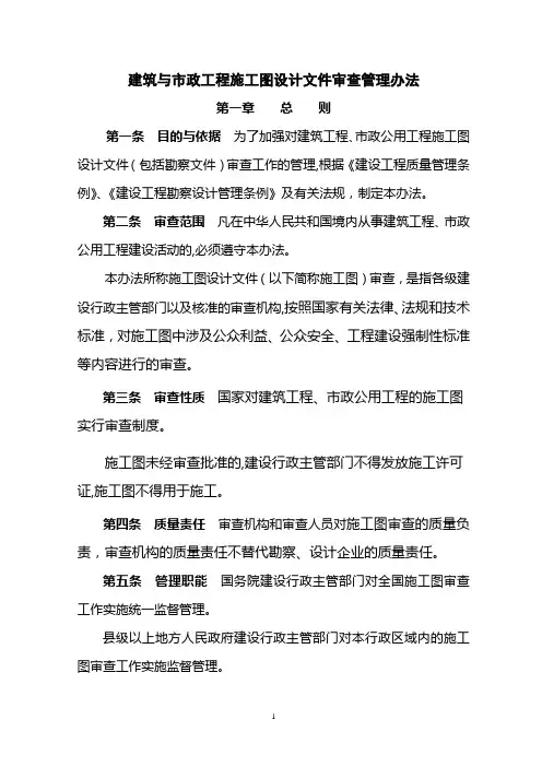 市政公用工程施工图审查管理办法