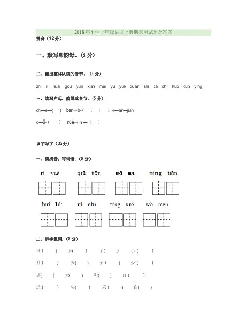 2018年小学一年级语文上册期末测试题及答案(1)